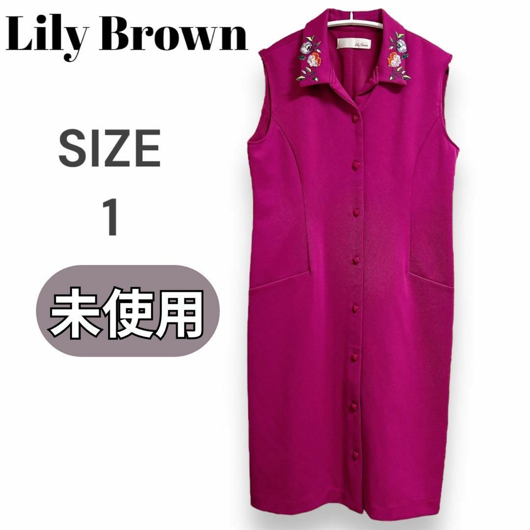 lily brown ワンピース　ジレ