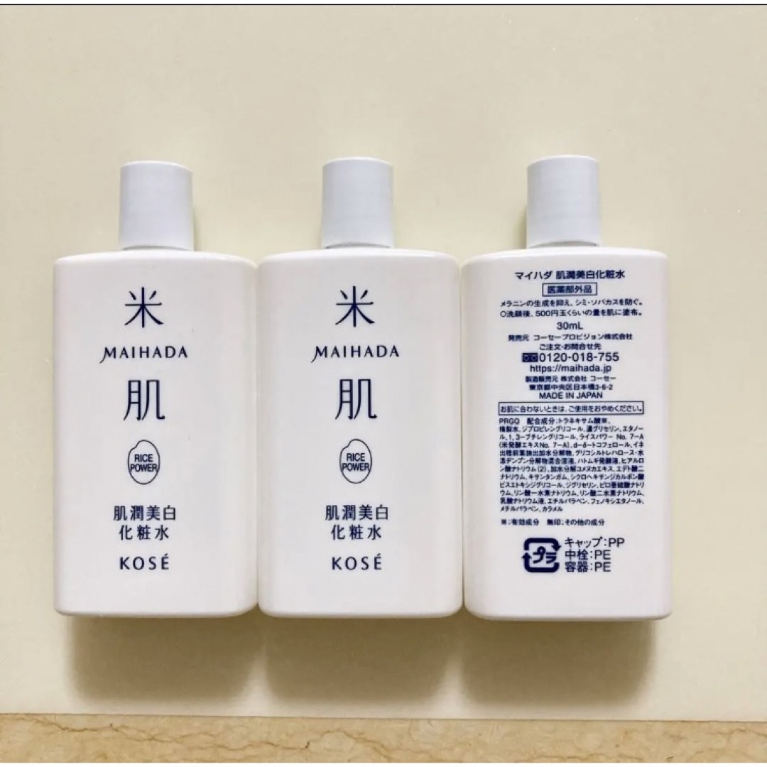 米肌 肌潤美白化粧水 10個セット