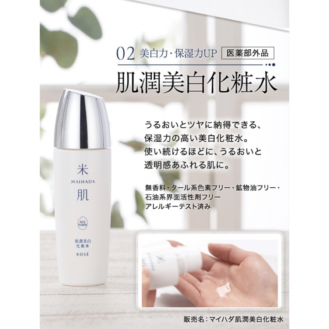 米肌 肌潤美白化粧水 10個セット
