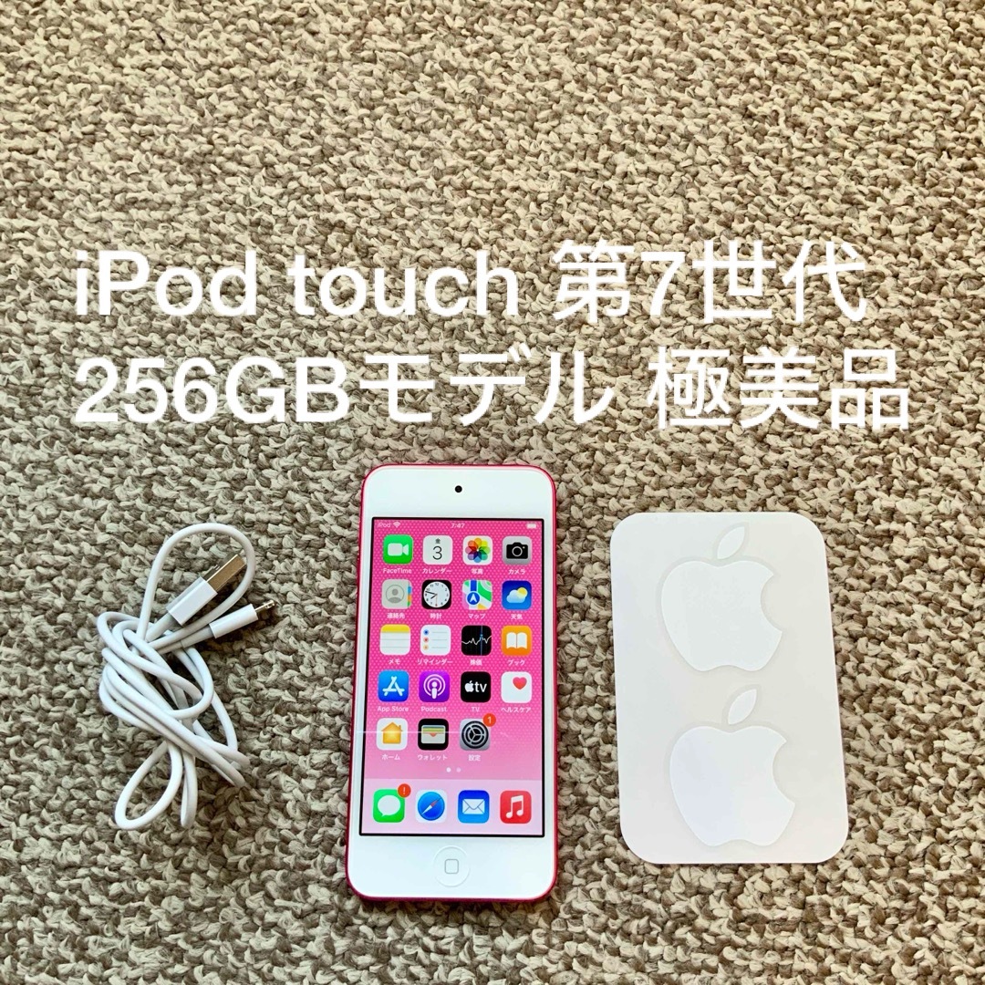 iPod touch 第7世代 256GB