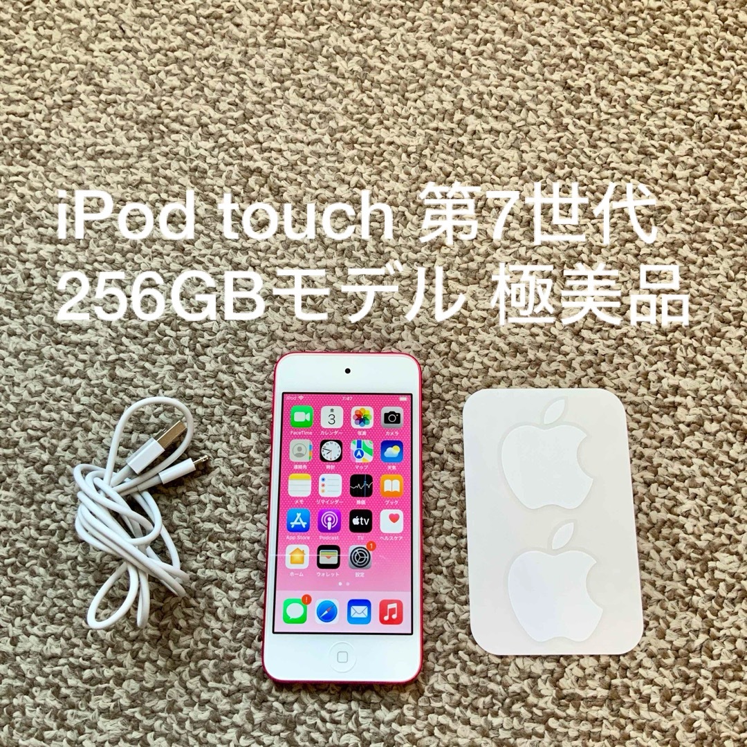 iPod touch 第7世代 256gb