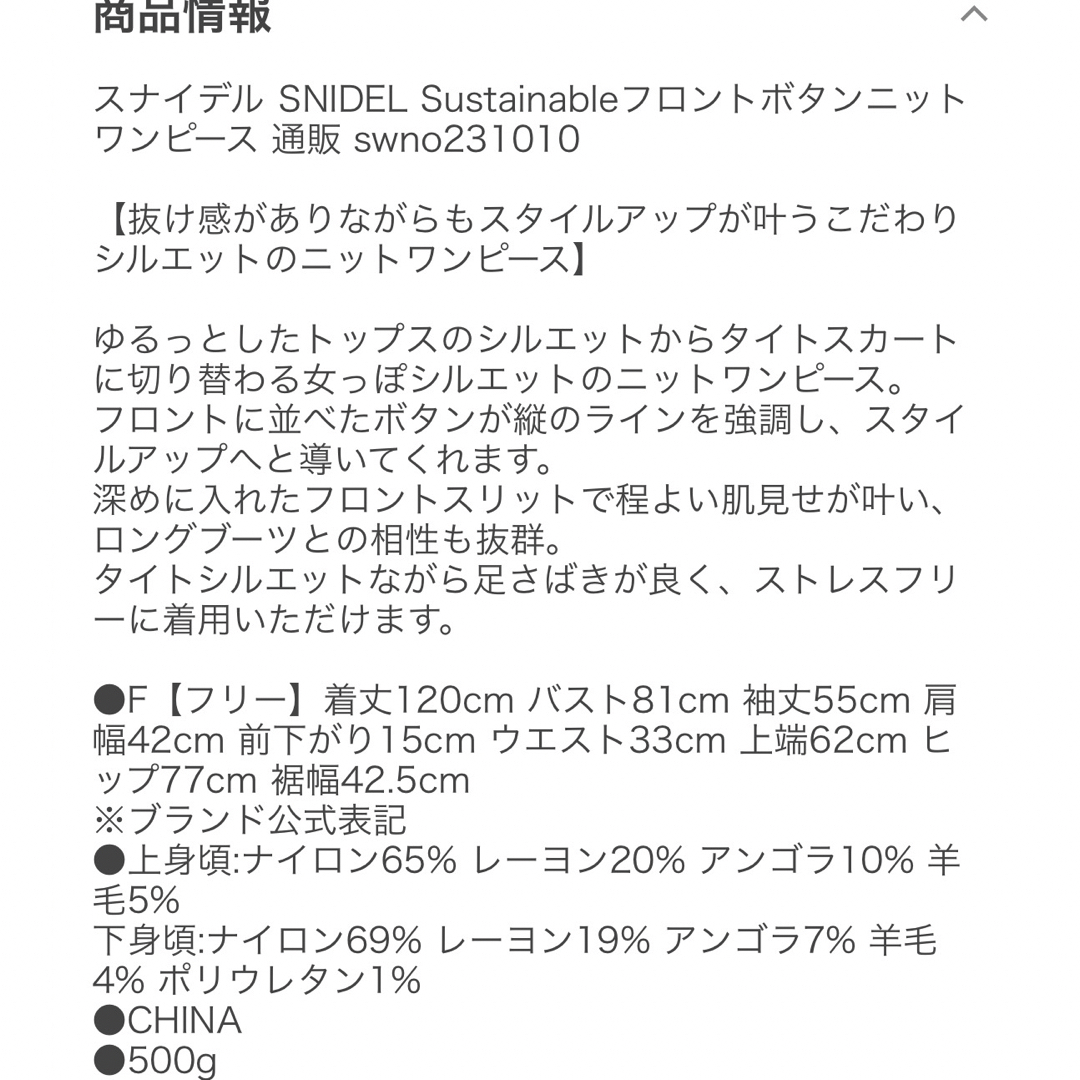 SNIDEL(スナイデル)の【専用】スナイデル　サスティナブル フロントボタンニットワンピース レディースのワンピース(ロングワンピース/マキシワンピース)の商品写真