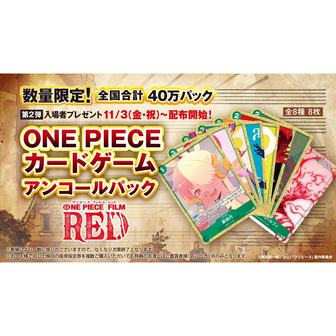 ONE PIECE カードゲームFILM RED アンコールパック　入場特典ウタ