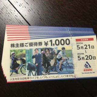 かんたんラクマパック無料】サイクルベース あさひ 株主優待券 10000円