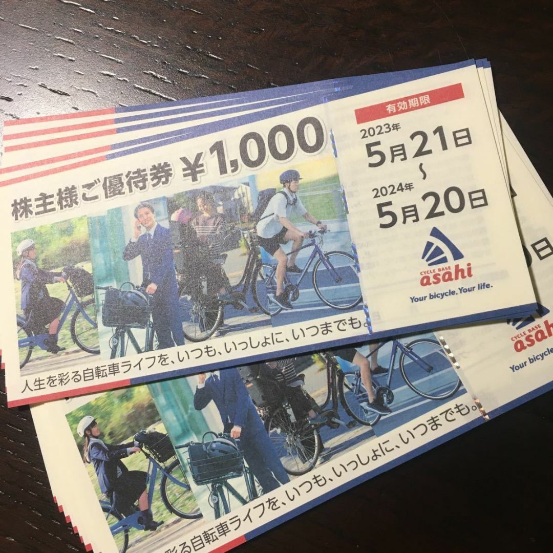 あさひ　株主優待　1000円券　15枚　15000円分