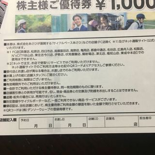 かんたんラクマパック無料】サイクルベース あさひ 株主優待券 15000円