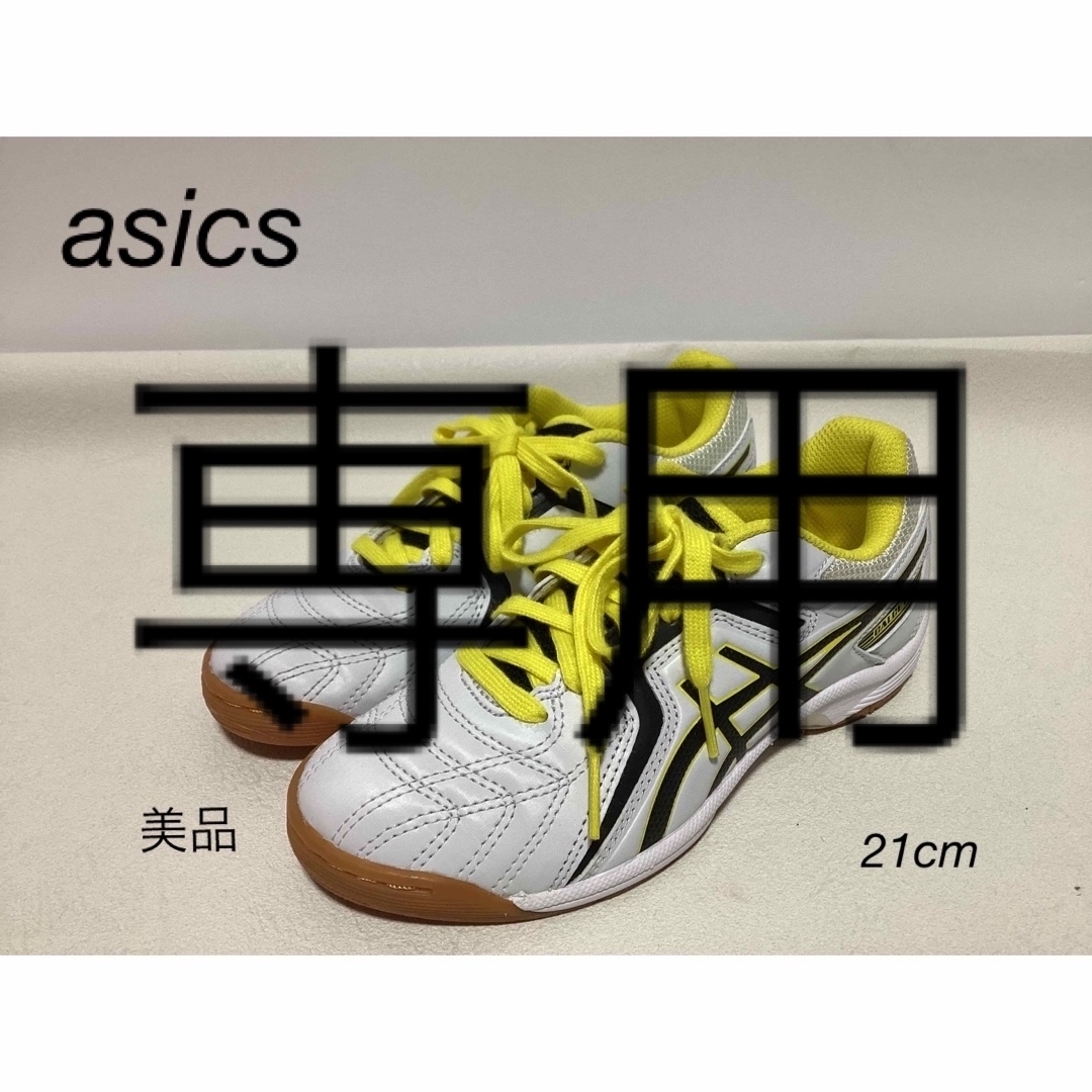 アシックス asics シューズ 21cm - スポーツ/アウトドア その他