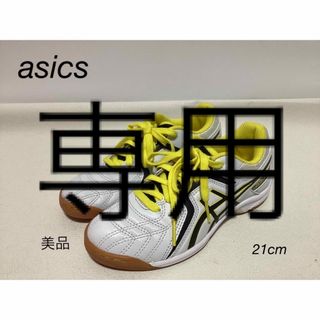 アシックス(asics)の⭐︎美品⭐︎asics スニーカー　21cm(スニーカー)