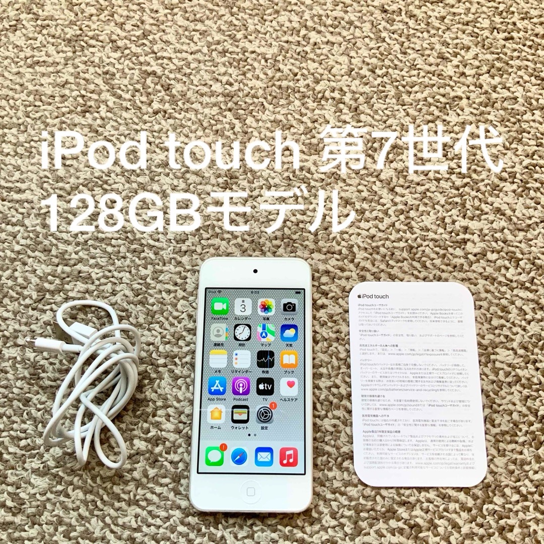iPod touch 第7世代 128GB Appleアップル アイポッド 本体