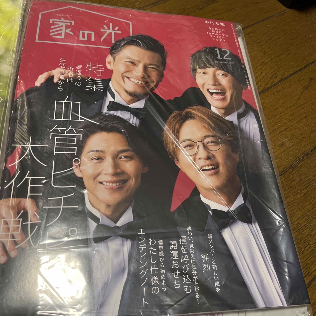 家の光　2023年12月号　純烈　2021年12月　氷川きよし エンタメ/ホビーの本(住まい/暮らし/子育て)の商品写真