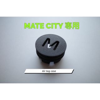 【新品未使用】MATE CITY Air Tag ケース mate bike(自転車本体)