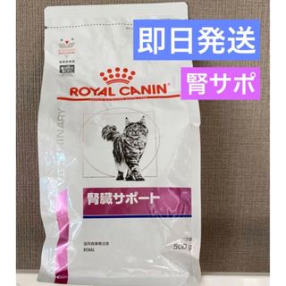 ロイヤルカナン(ROYAL CANIN)のロイヤルカナン 猫用 腎臓サポート 500g ドライフード 500g(ペットフード)