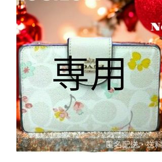 新品 未使用 COACH コーチ 二つ折り財布　財布 ホワイト　花柄