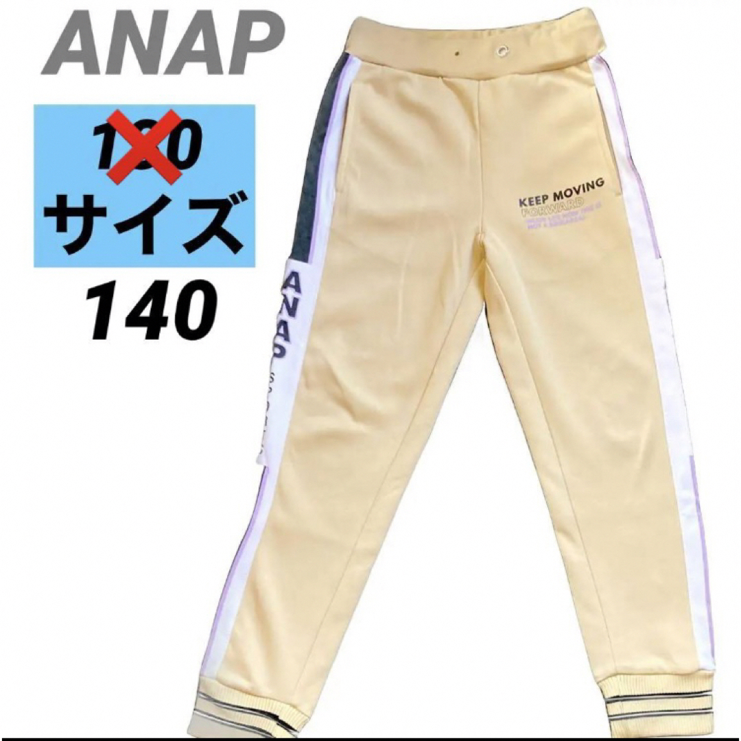 ANAP(アナップ)のANAP アナップ　ジャージ　ボトムス　スポーツ　140サイズ　匿名発送 キッズ/ベビー/マタニティのキッズ服女の子用(90cm~)(パンツ/スパッツ)の商品写真