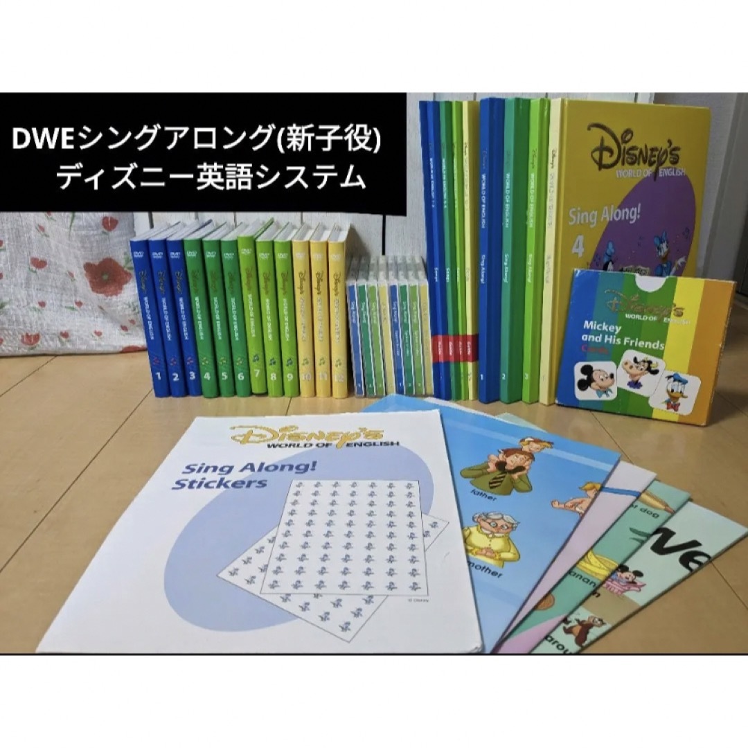 DWE ディズニー英語システム DVD シングアロング　新子役