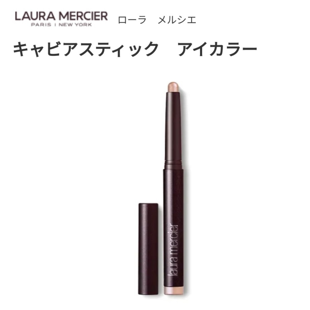 laura mercier(ローラメルシエ)のローラメルシェ　キャビアスティックアイカラー　42 コスメ/美容のベースメイク/化粧品(アイシャドウ)の商品写真