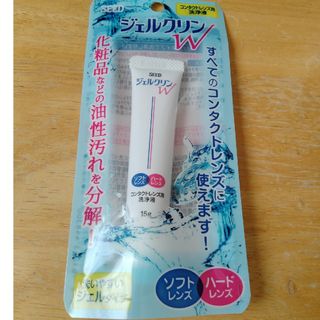 コンタクト洗浄液　ジェルクリンW(日用品/生活雑貨)