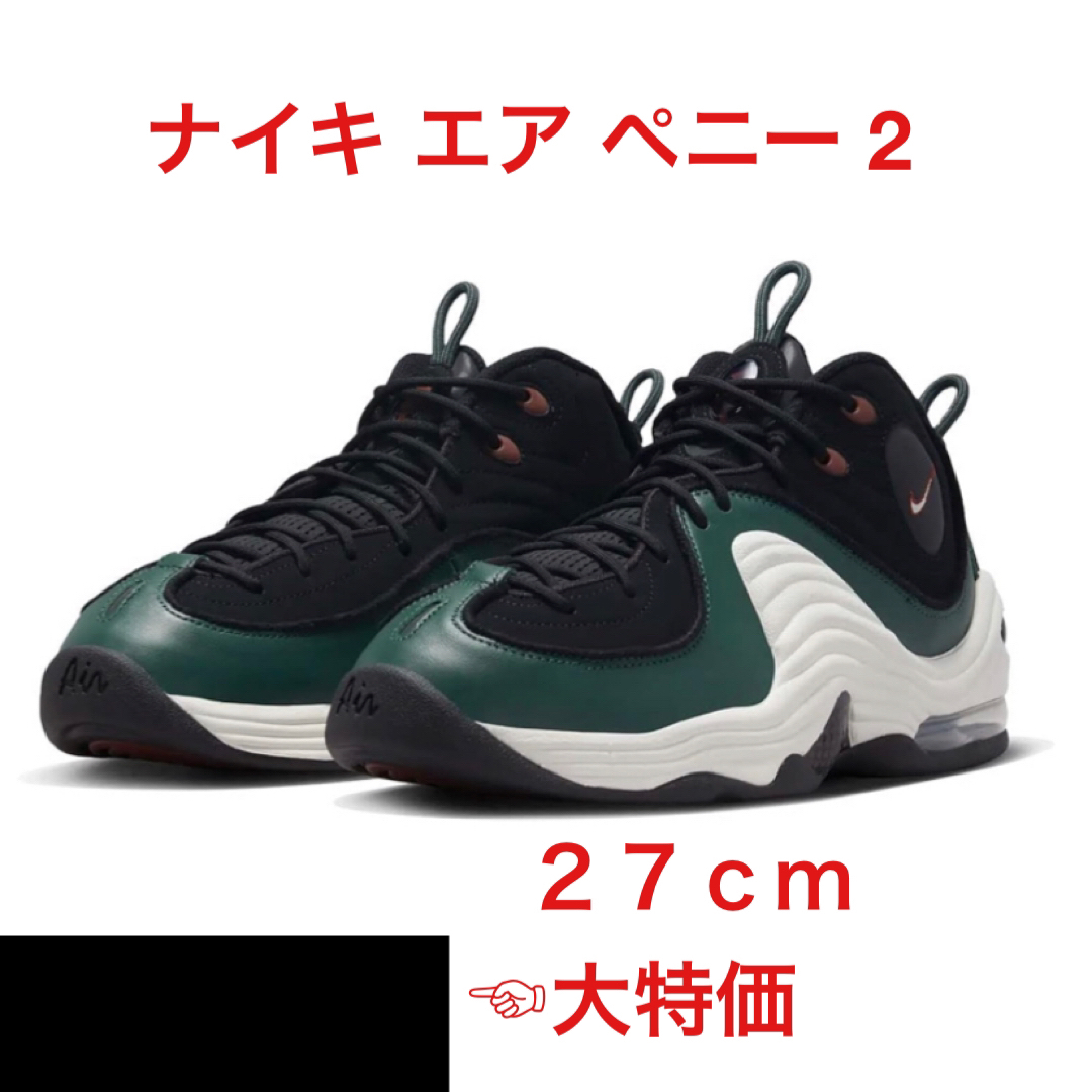 スニーカーNIKE AIR PENNY 2 ナイキ エア ペニー 2 新品　箱付き