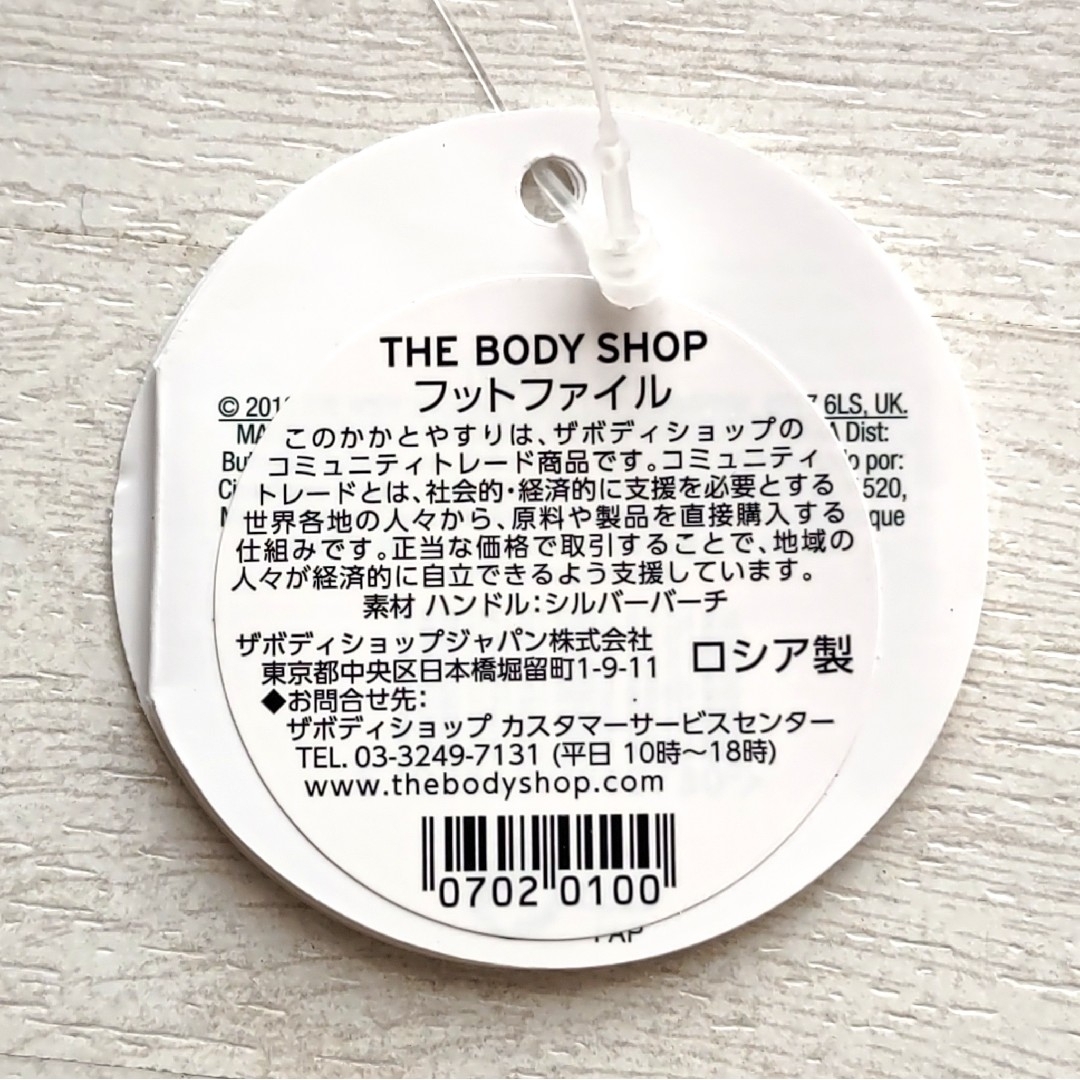 THE BODY SHOP(ザボディショップ)のTHE BODY SHOP フットファイル 送料込 コスメ/美容のボディケア(フットケア)の商品写真