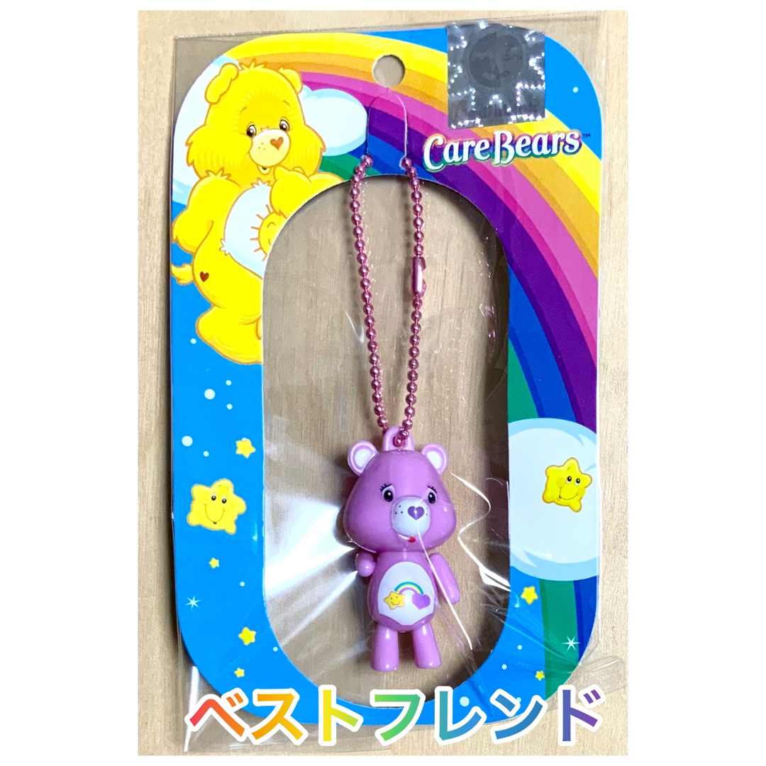 CareBears(ケアベア)のケアベア☆新品☆プラプラキーチェーン☆チャーム☆キーホルダー☆ベストフレンドベア エンタメ/ホビーのおもちゃ/ぬいぐるみ(キャラクターグッズ)の商品写真