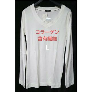 新品 長袖Tシャツ カットソー 綿100 コラーゲン 丸V衿 ロングT  L(Tシャツ(長袖/七分))