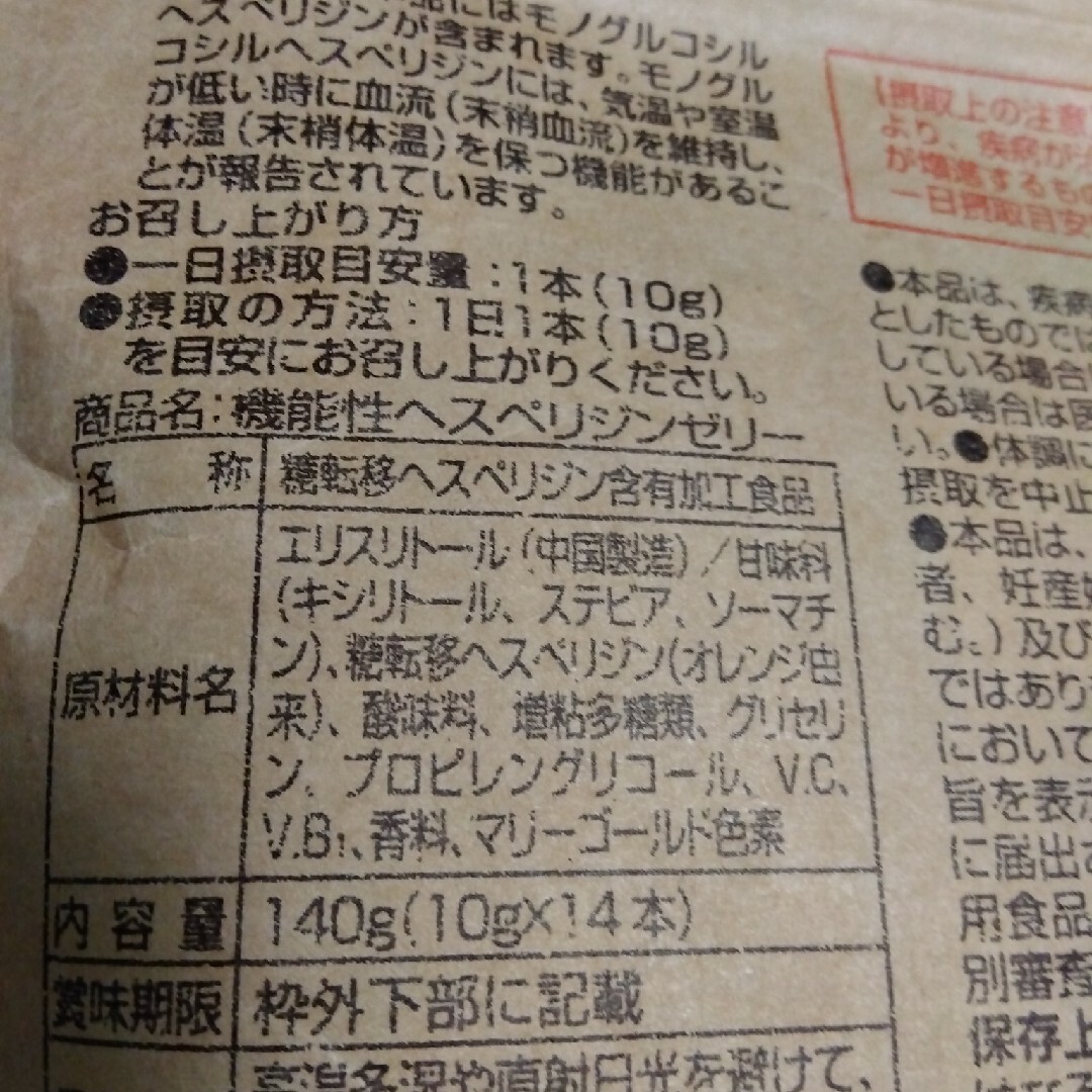 血のめぐりが気になる方の機能性ゼリー 食品/飲料/酒の健康食品(その他)の商品写真