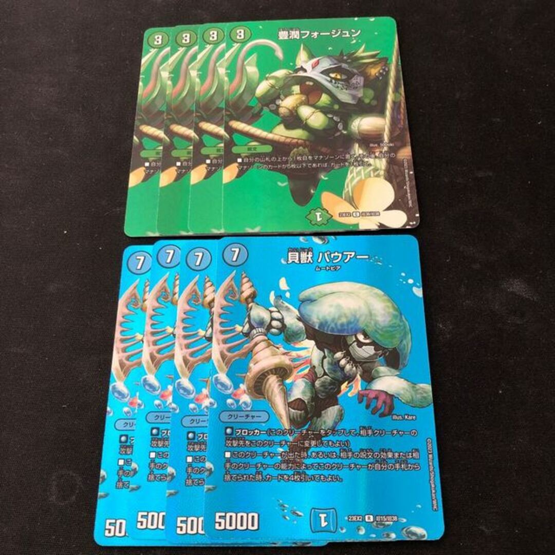 デュエルマスターズ(デュエルマスターズ)の豊潤フォージュン 貝獣　パウアー エンタメ/ホビーのトレーディングカード(シングルカード)の商品写真