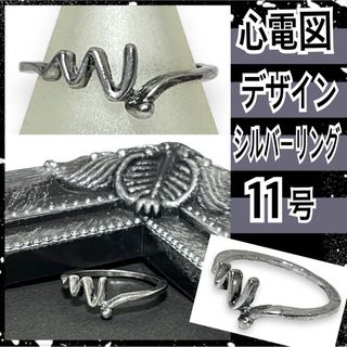 【SALE/新品/11号】心電図デザインリング(リング(指輪))