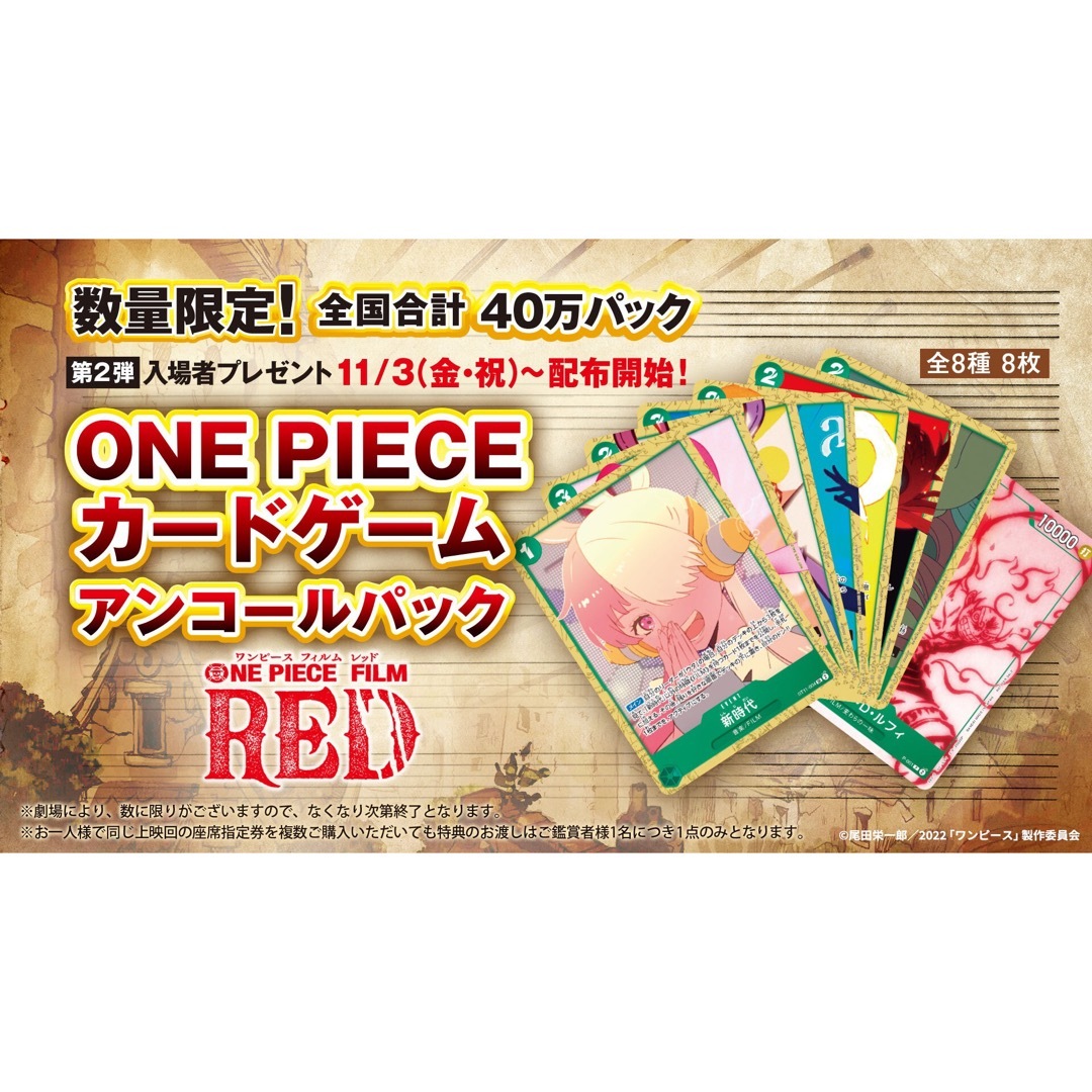 ワンピースカード 劇場版　フィルム　RED 特典　アンコールパック　未開封品