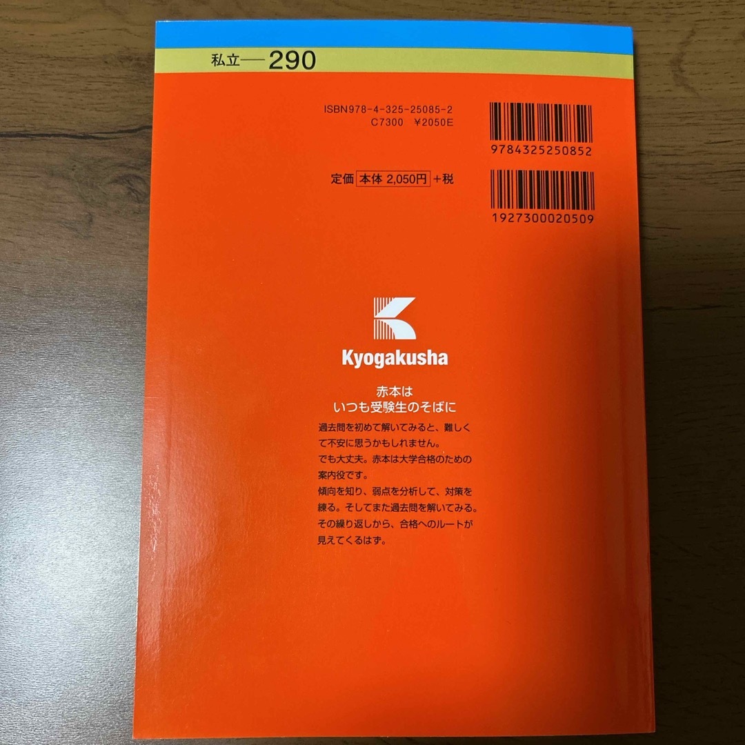 教学社(キョウガクシャ)の白百合女子大学　白百合女子大学 (2023年版大学入試シリーズ) 教学社編集部 エンタメ/ホビーの本(語学/参考書)の商品写真