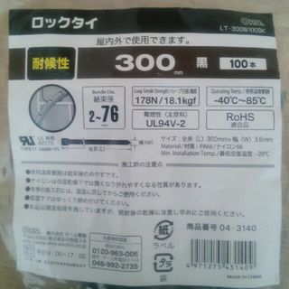 オームデンキ(オーム電機)の結束バンド10本 ロックタイ 300mm  耐候性・黒 LT-300W100BK(その他)