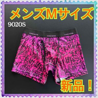 【新品】Mサイズ★KINGNOVA★キングノバ★ボクサーパンツ★9020S★(ボクサーパンツ)