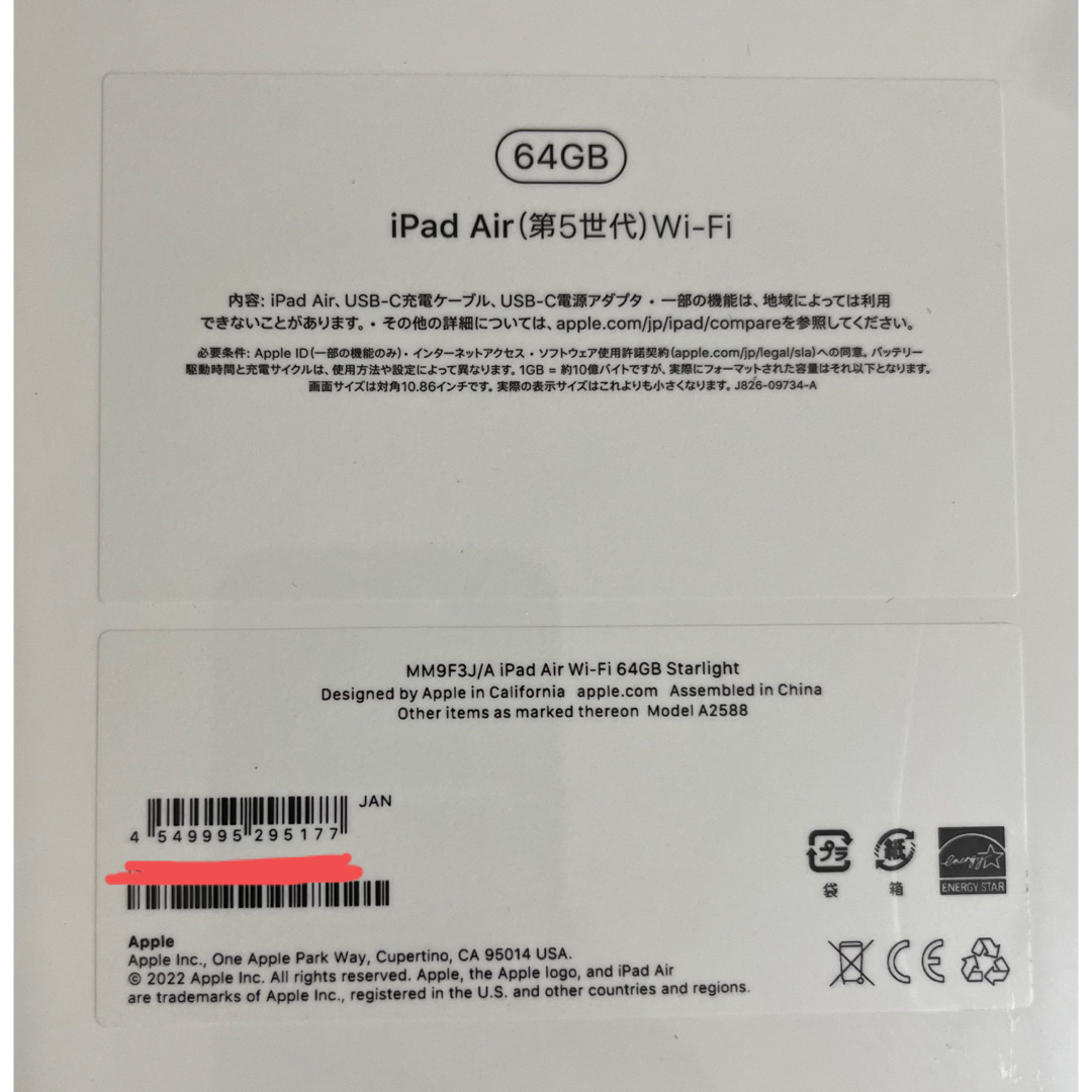 新品未使用　iPad Air 第5世代　64GB スターライト　未開封