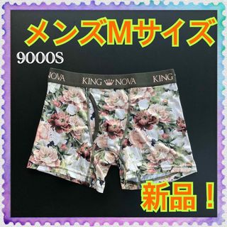 【新品】Mサイズ★KINGNOVA★キングノバ★ボクサーパンツ★9000S★(ボクサーパンツ)