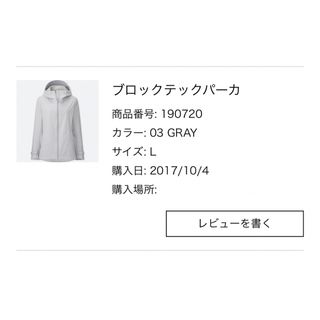 ユニクロ(UNIQLO)のオール1️⃣タイムセール UNIQLO ブロックテックパーカ(ブルゾン)