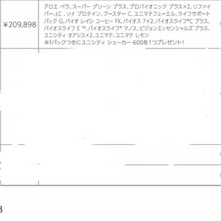 ユニシティ スタートパック1000