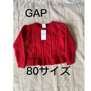 ベビーギャップ(babyGAP)の新品　baby gap 80サイズ　トップス(ニット/セーター)