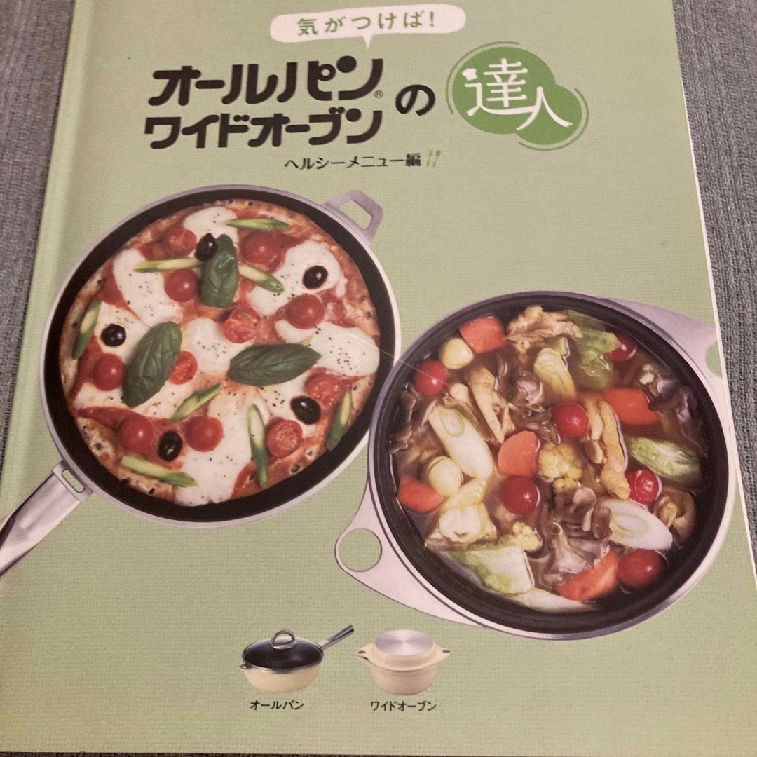 アサヒ軽金属(アサヒケイキンゾク)のアサヒ軽金属 オールパン ゼロ活力なべ　レシピ本、献立集　3冊セット エンタメ/ホビーの本(料理/グルメ)の商品写真