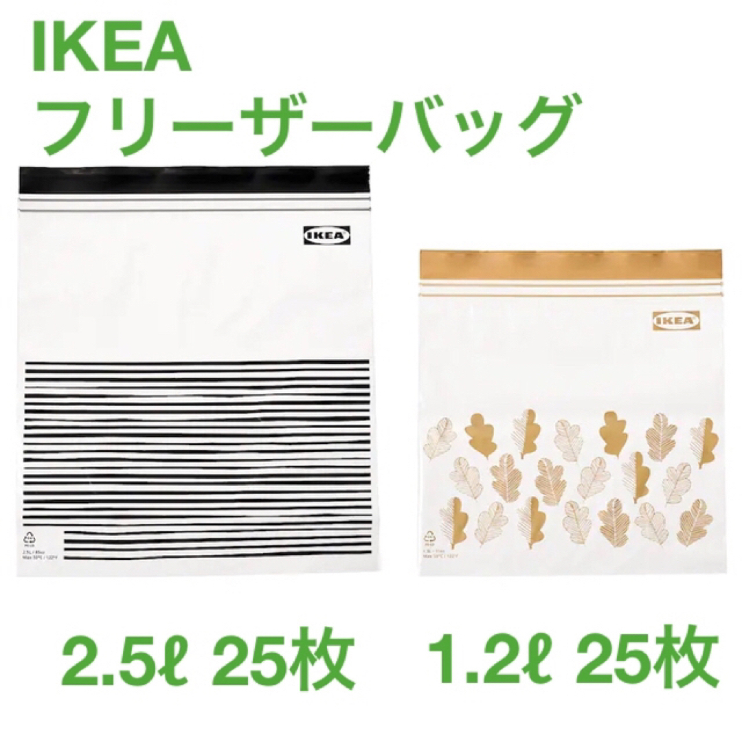 IKEA(イケア)の【新品！】IKEA フリーザーバッグ ブラック・イエロー 25枚 ジップロック インテリア/住まい/日用品のキッチン/食器(収納/キッチン雑貨)の商品写真