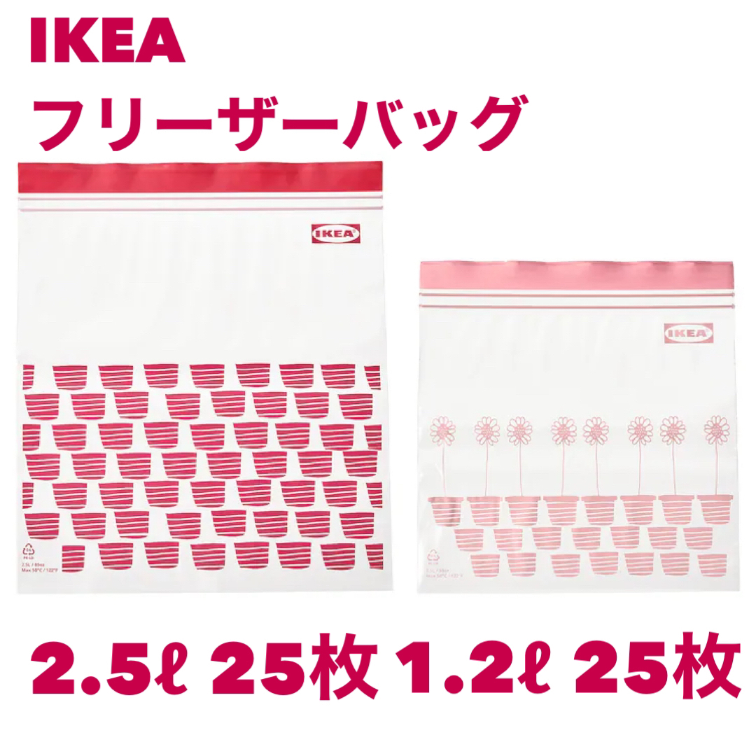 IKEA(イケア)の【新品！】IKEA フリーザーバッグ ローズピンク・ピンク 50枚 ジップロック インテリア/住まい/日用品のキッチン/食器(収納/キッチン雑貨)の商品写真