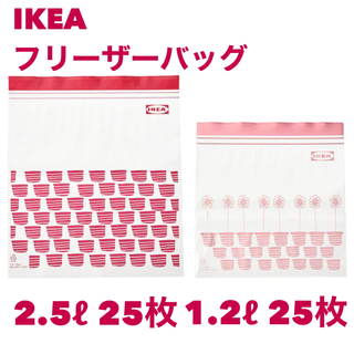 イケア(IKEA)の【新品！】IKEA フリーザーバッグ ローズピンク・ピンク 50枚 ジップロック(収納/キッチン雑貨)