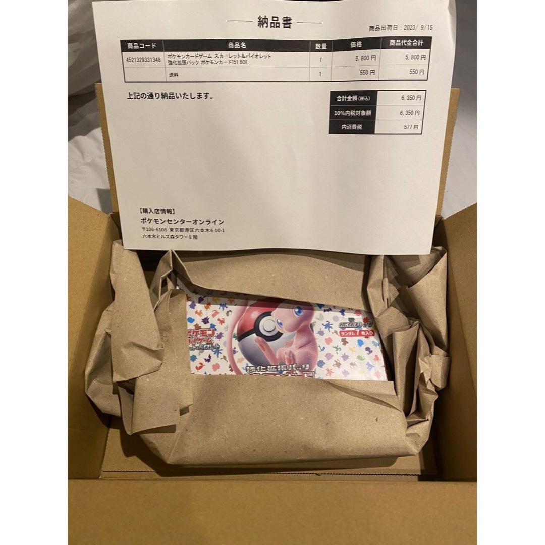 ポケモンカード151 シュリンク付き未開封BOX ポケセンオンライン購入