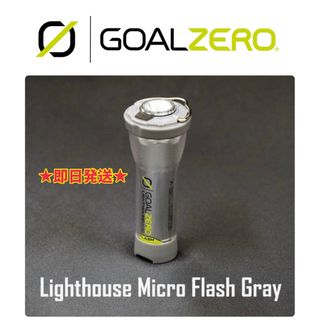 ゴールゼロ(GOAL ZERO)の★日本別注★ゴールゼロ LED Lighthouse Micro Flash(ライト/ランタン)