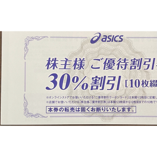 asics アシックス 株主優待 割引券(ショッピング)