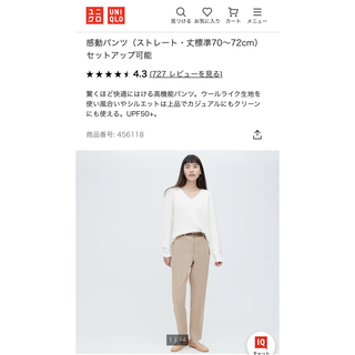 ユニクロ(UNIQLO)のユニクロ UNIQLO 感動パンツ 32 ベージュ 64 91(クロップドパンツ)