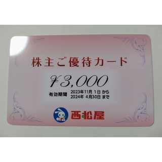 ニシマツヤ(西松屋)の西松屋　株主優待　お買い物カード(ショッピング)