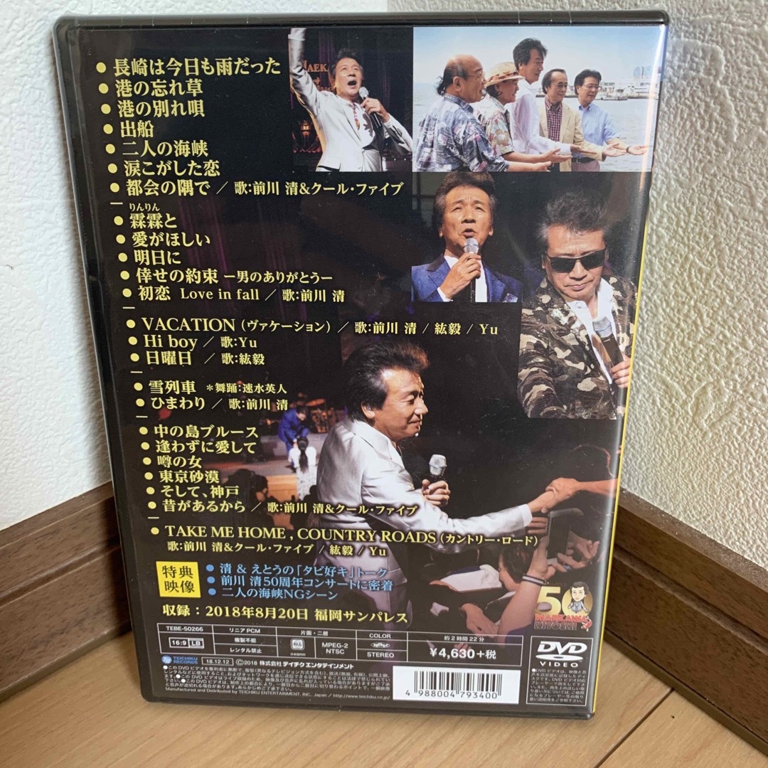 前川清　50周年記念コンサート　〜時を忘れて〜 DVD