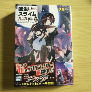 転生したらスライムだった件(文学/小説)