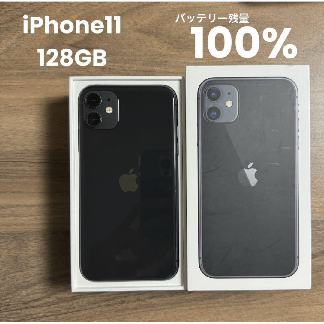 iPhone 11 ブラック 128 GB au バッテリー100%-
