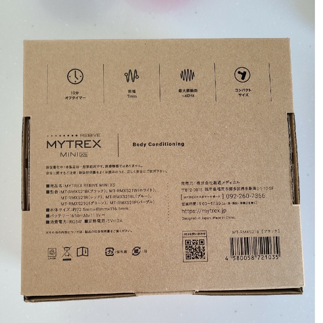 MYTREX　rebive　MINI　XS スマホ/家電/カメラの美容/健康(ボディケア/エステ)の商品写真